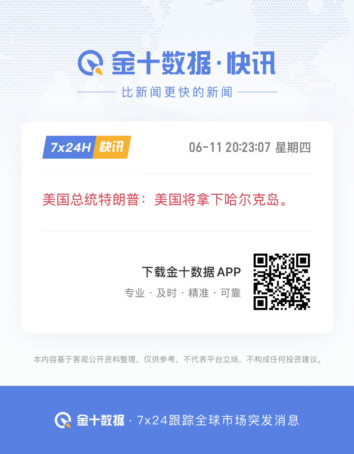 Trump：美国今晚将对伊朗采取强硬措施，拿下哈尔克岛狼来了喊太多次，搞得大家都