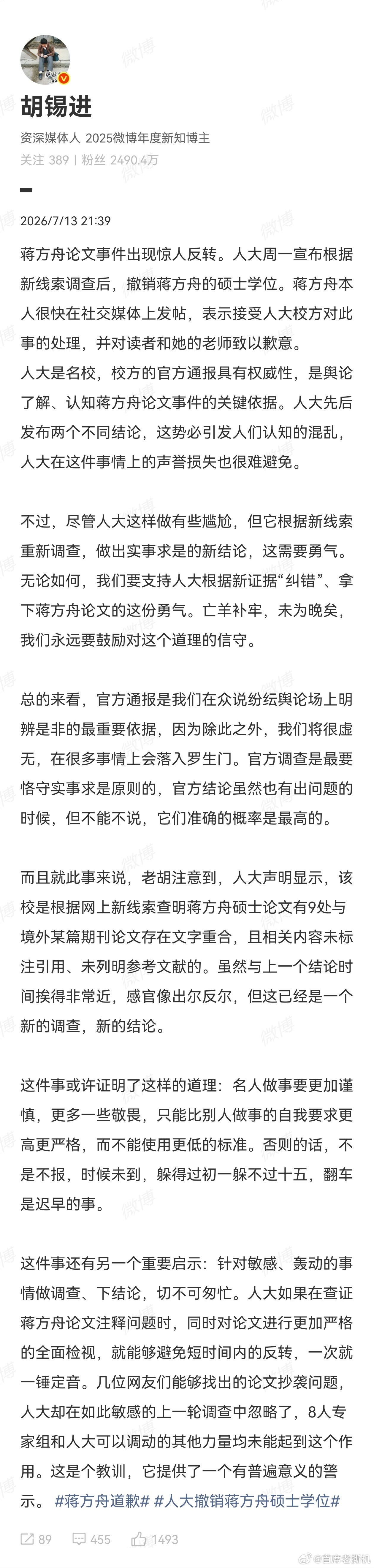 蒋方舟事件大反转 真的佩服胡锡进，什么事到他嘴里，都叼得住！说了这么多字，好像一
