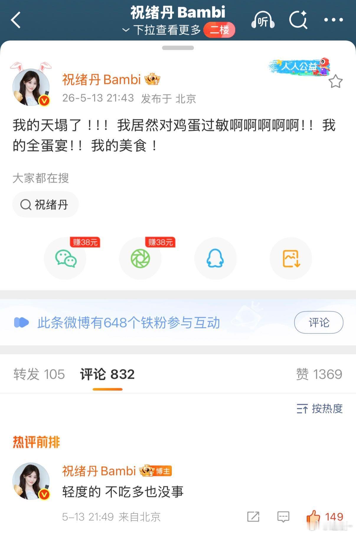 祝绪丹才发现自己鸡蛋过敏爱吃蛋的人突然被告知过敏，大概就是她现在的心情吧。祝绪丹