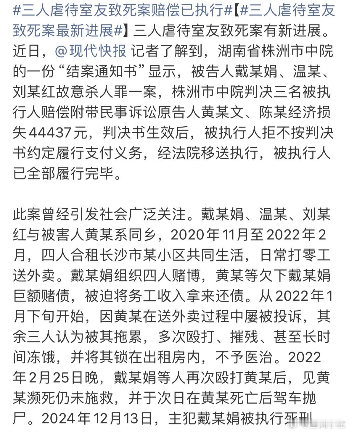 三人虐待室友致死案赔偿已执行好小众的行为，感觉黄某像是被几人做局了一样，大家出门