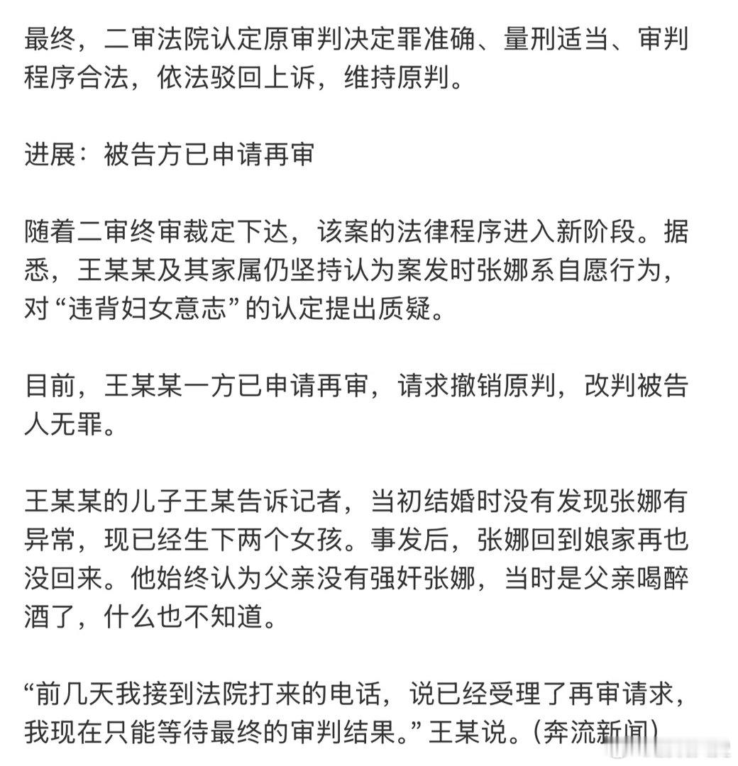 公公强奸儿媳案被告方已申请再审估计男方是怕被亲戚朋友邻居笑话才说喝醉了啥也没干的