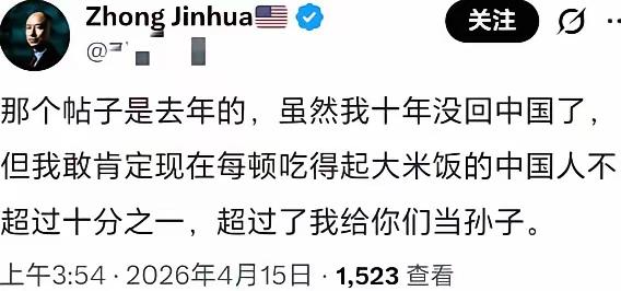 十年未归，竟说中国人吃不起大米饭？井底之蛙的傲慢，可笑又可悲！
 
一位移民美国