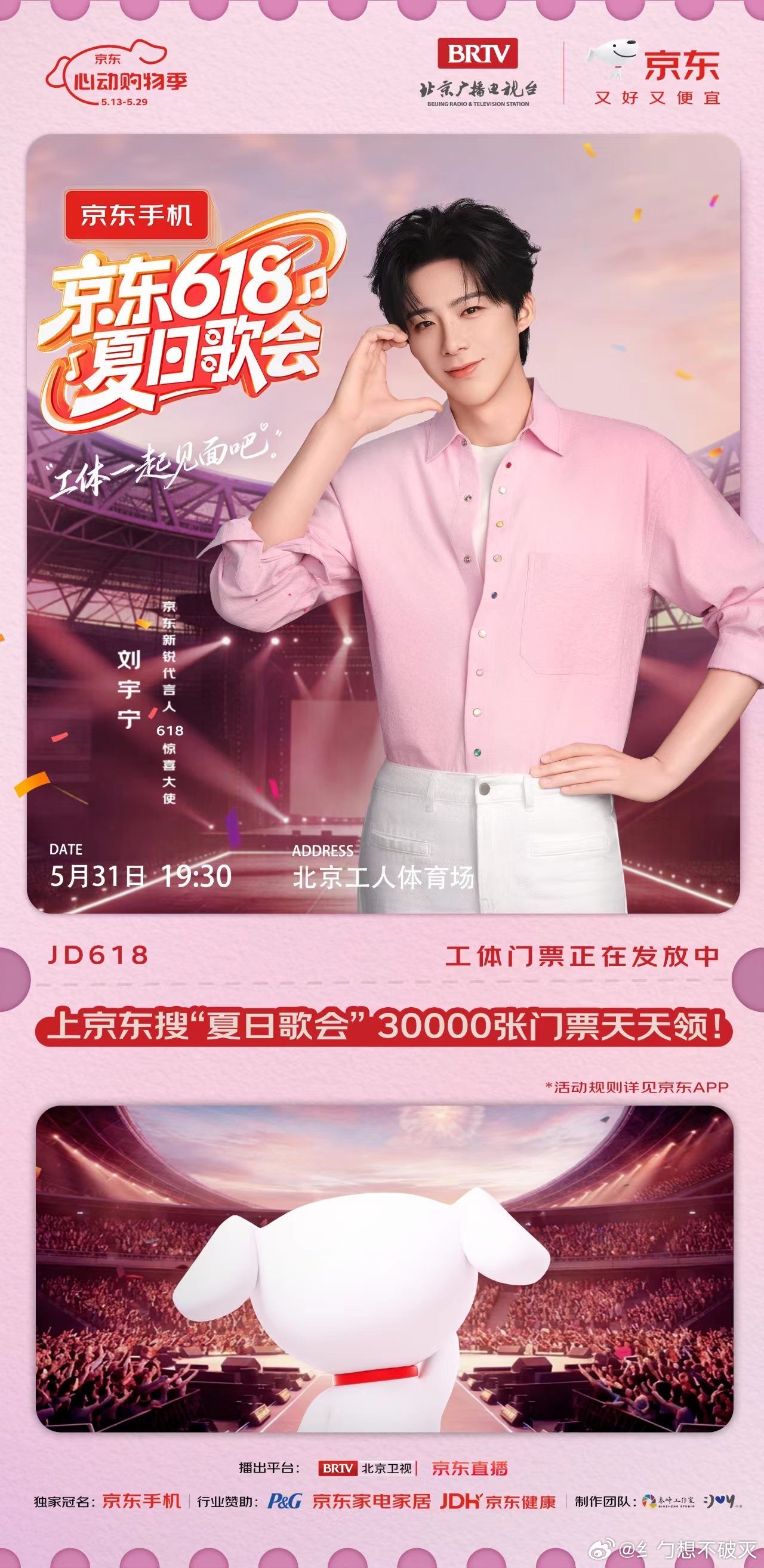 宁哥又要开演唱会啦🥳❗5月31日京东618夏日歌会如约而至～真的太激动了！有没