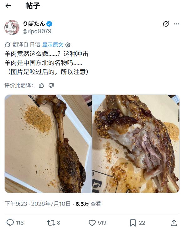 日本人被东北羊肉的鲜嫩彻底“暴击”到了！

一口爆汁，汁水在嘴里炸开，紧接着涌上