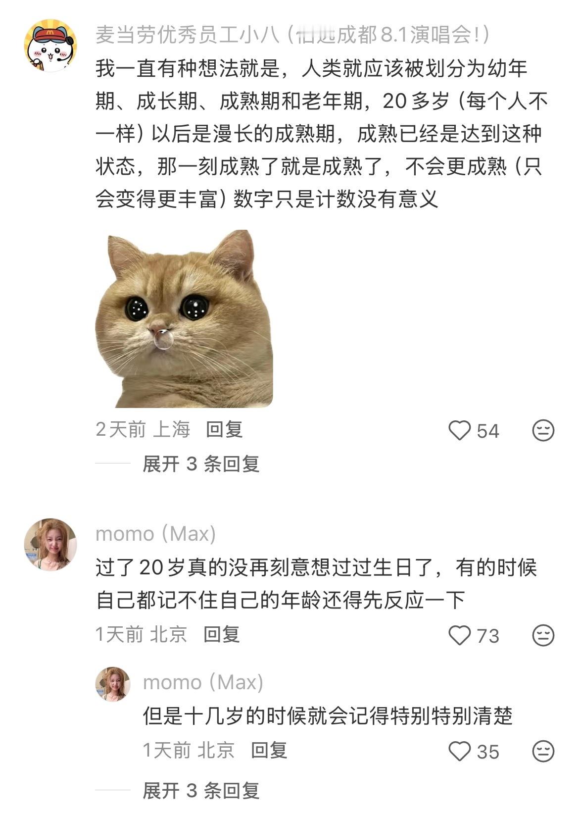 似乎22岁之后失去了对年龄的实感 