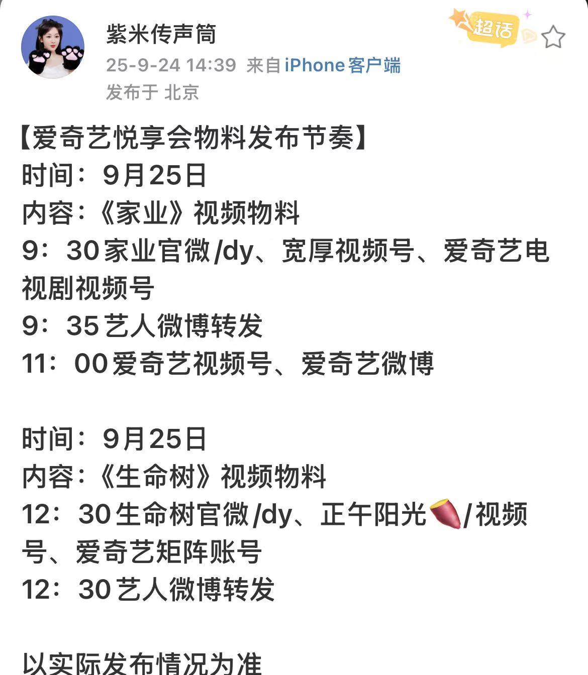 杨紫两部剧物料发布节奏杨紫两部剧爱奇艺悦享会物料发布节奏杨紫两部剧爱奇艺悦享会物