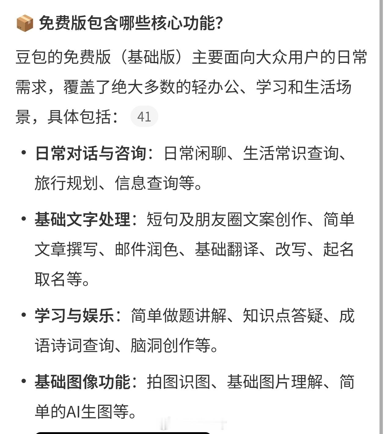 豆包免费部分先试试免费功能够不够用再付费，以后除了视频会员，网盘会员之外要再多个