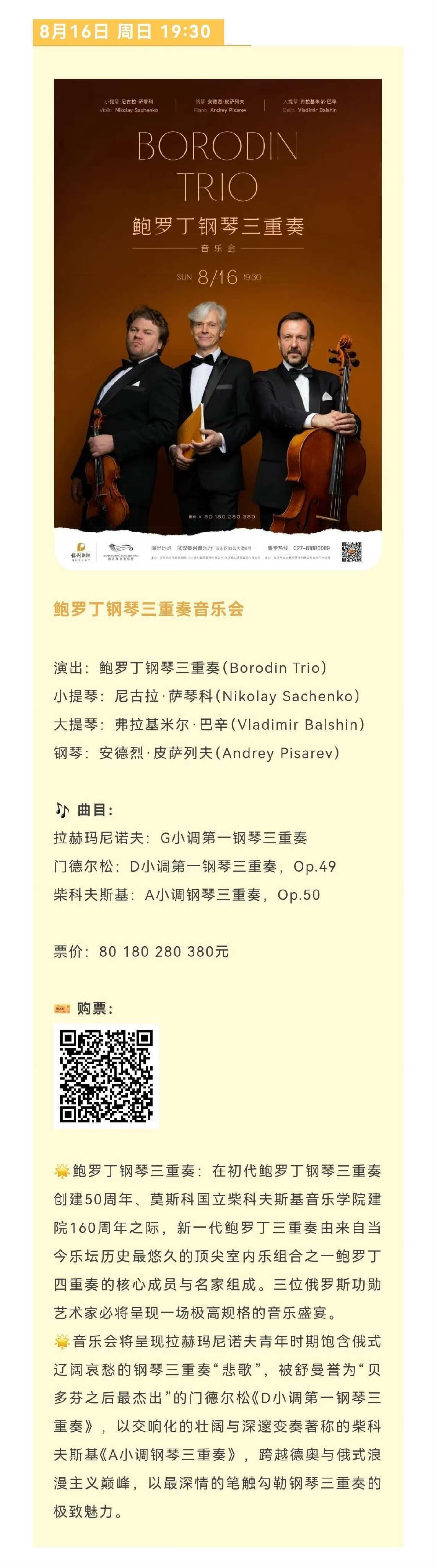 来武汉看展演听好戏 【 本周演出推荐】琴台音乐厅本周连开四场高品质音乐会，从创新