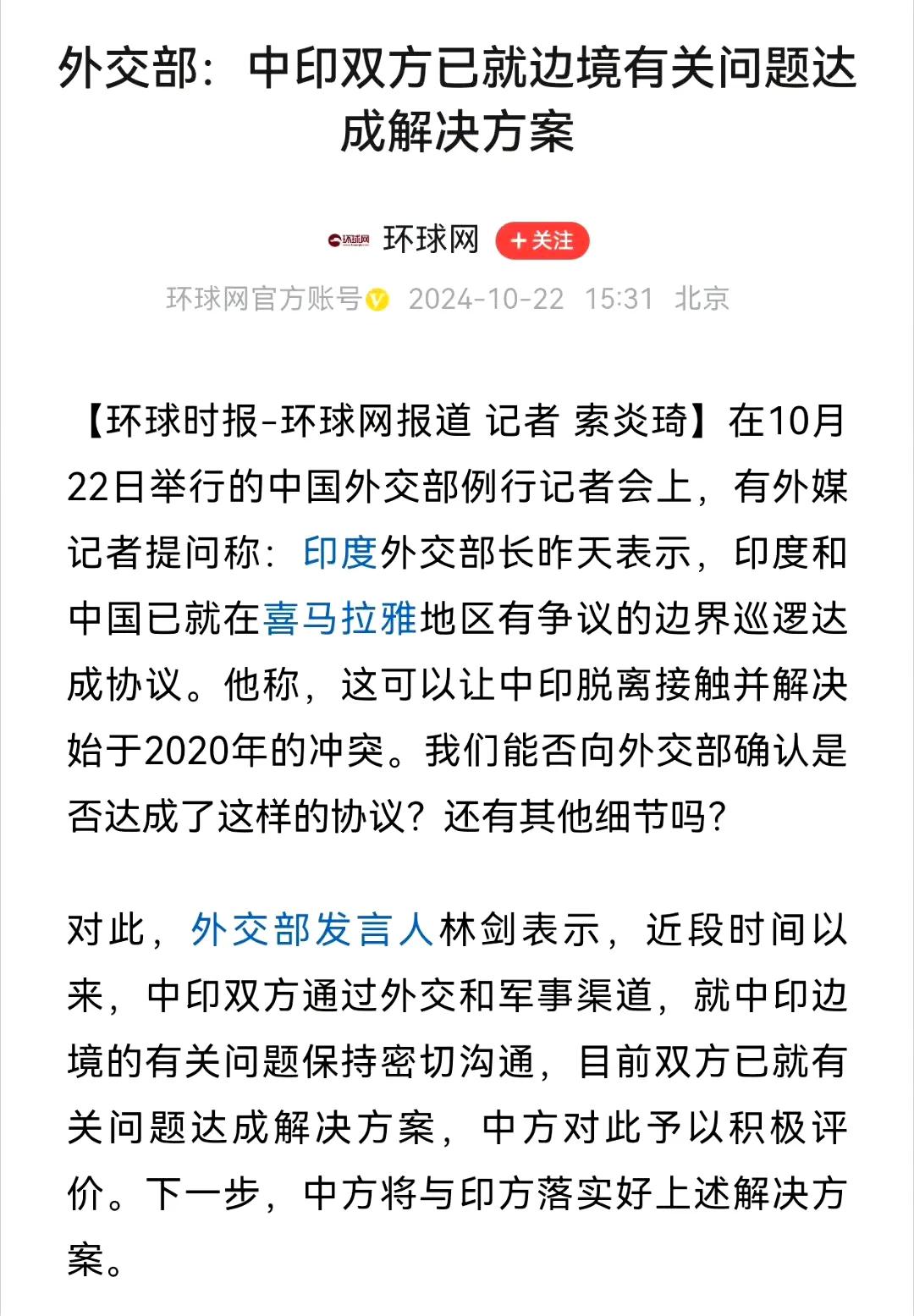 不管怎么说，能够在西线边境和印度之间达成解决方案是一件好事，虽然对印度不能够完全