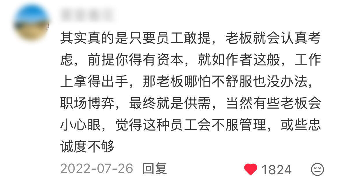 果然敢提加薪的女生都是狠角色 ​​​