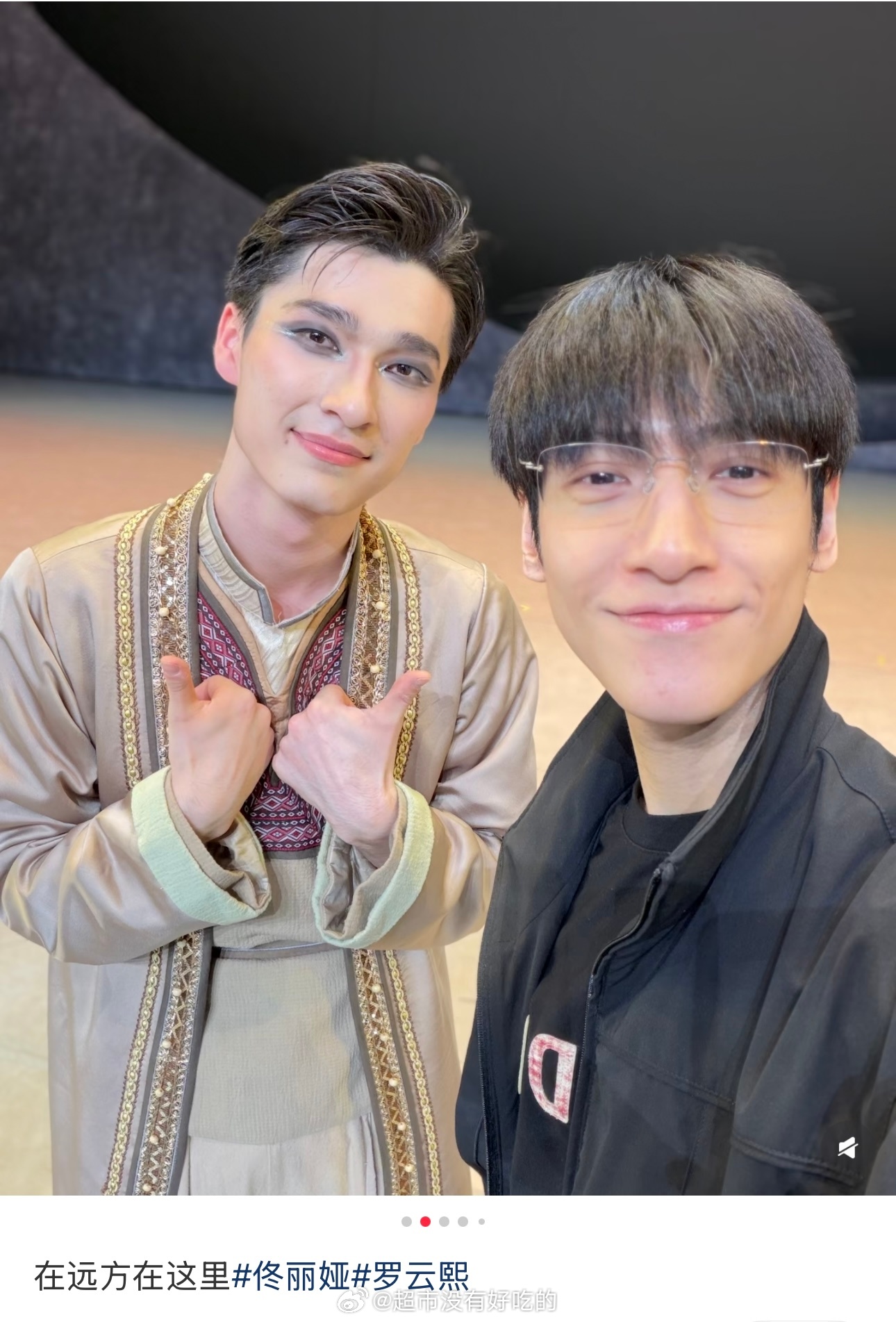 捡到失踪人口罗云熙，新鲜的合照去看舞剧去了，今天是素颜男大玩的开心罗云熙罗云熙