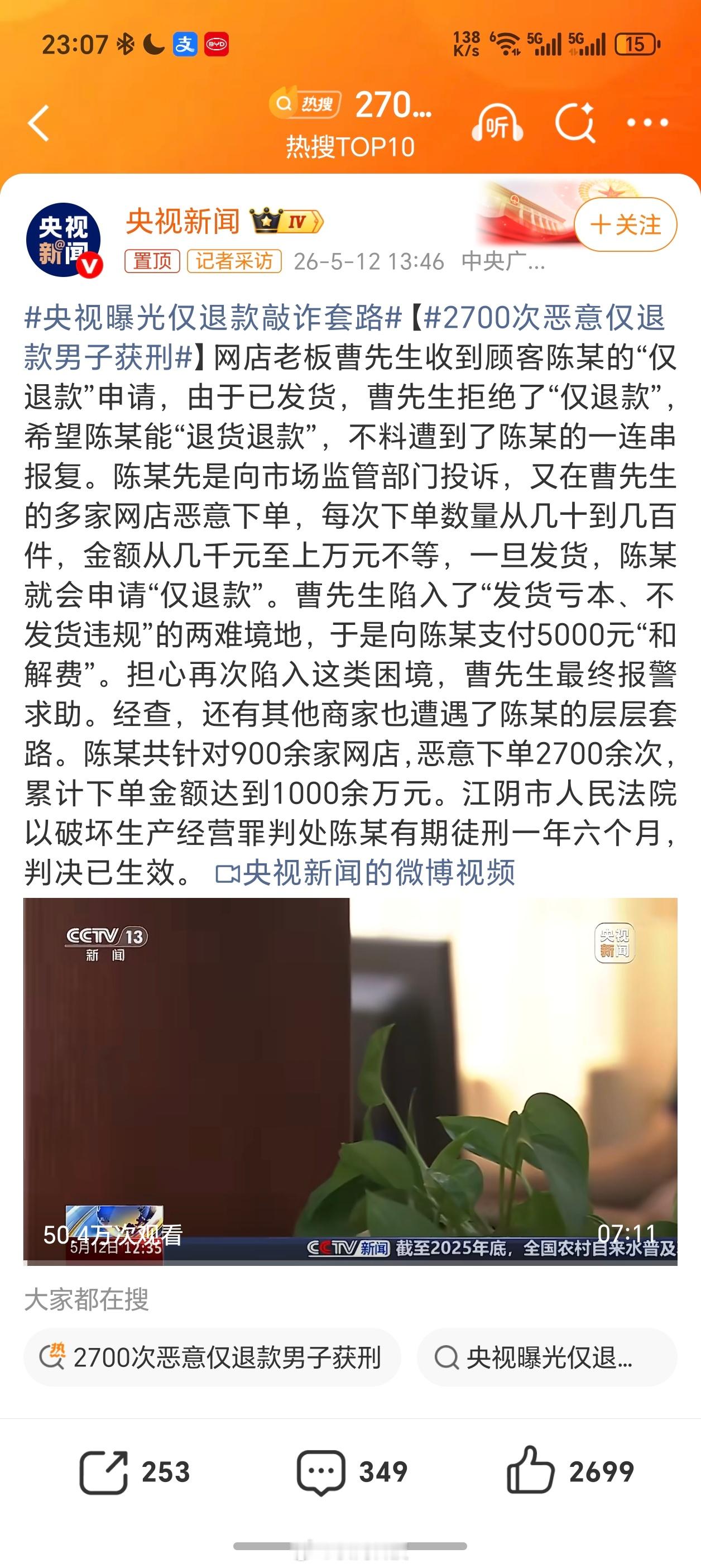 2700次恶意仅退款男子获刑针对900余家网店，恶意下单2700余次，累计下单金