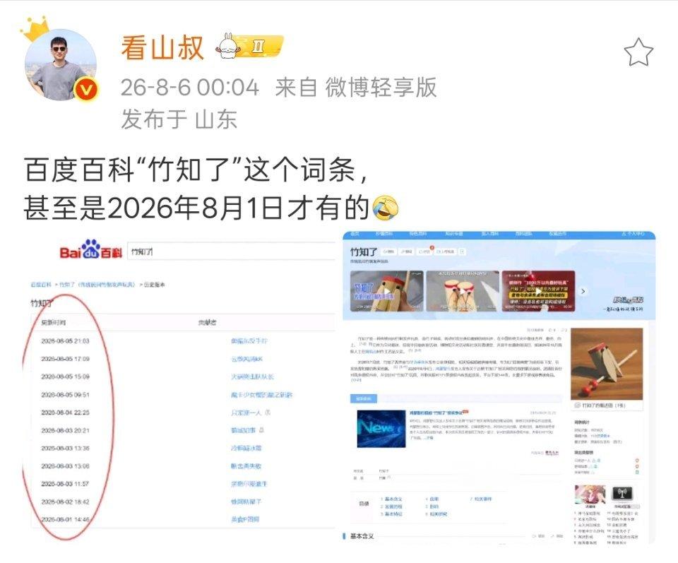 我也是这次事件才知道竹知了的，以前从没听说过。有没有小伙伴童年时期玩过竹知了玩具