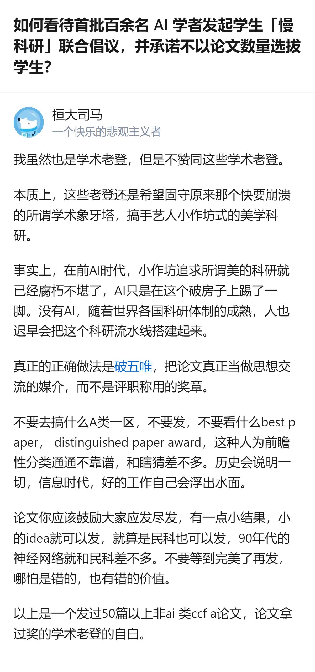 从现有信息看，这个回答里提到的“发过50篇以上非AI类CCF A论文”的个人经历