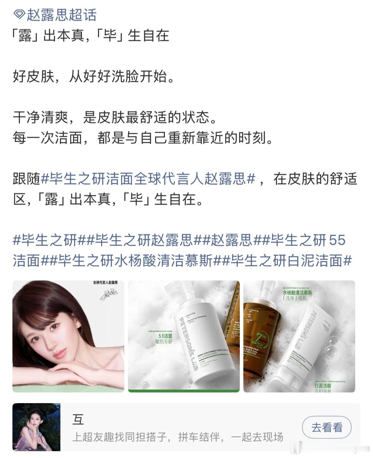 毕生之研官宣洁面全球代言人赵露思赵露思官宣全球代+1