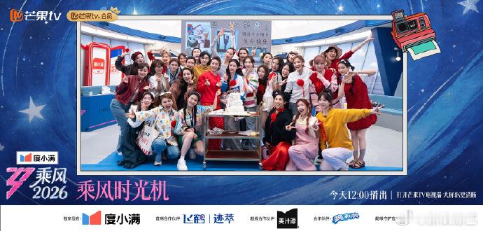乘风时光机 姐姐一键穿梭重回十岁童年，现场唱响经典儿歌串烧，抛开舞台竞演压力，卸