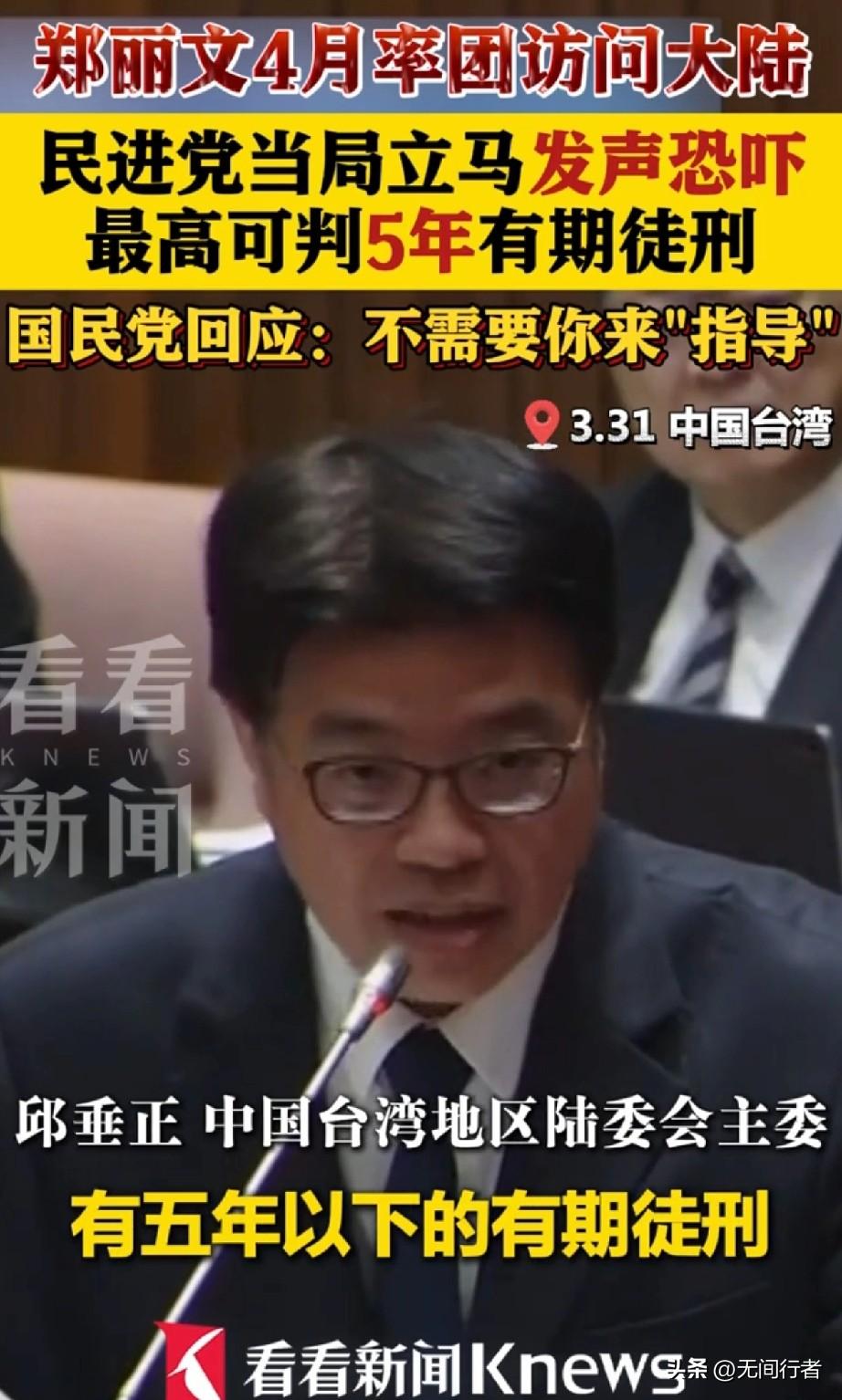 郑丽文访陆遭威胁，祖国岂能坐视爱国同胞受欺？国民党主席郑丽文4月7日将率团访陆，