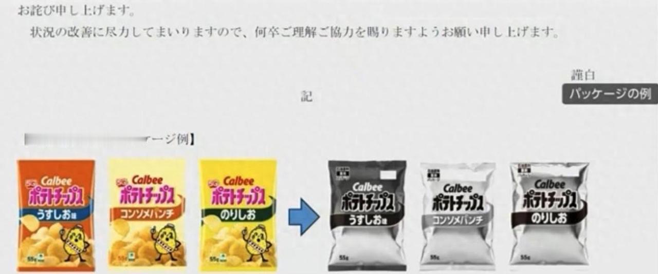 全球通胀警报拉响！伊朗战事导致 “缺油少墨” ，知名日本零食厂宣布改用黑白包装，