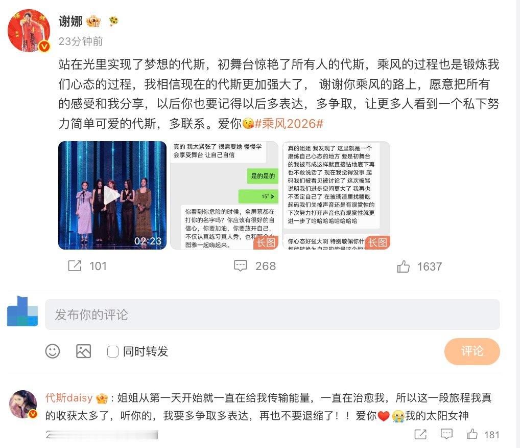 【代斯回复谢娜，代斯说谢娜一直在治愈她】6月8日，发文鼓励代斯，对此， 在评论区