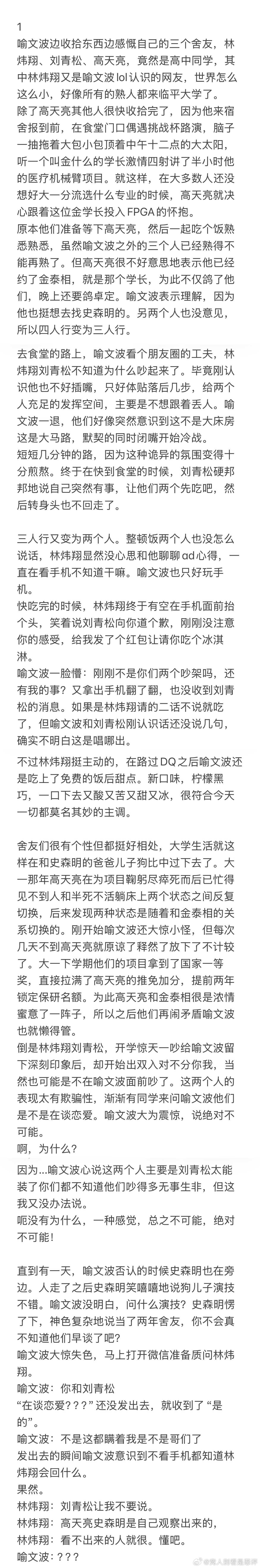 12320 DQ往事Summary：开学第一天，l/wx说l/qs要请y/wb吃
