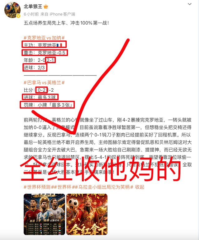 牛逼给我打个牛逼、还有谁？我就问你、小组赛大结局直接给兄弟们100%开启全红模式