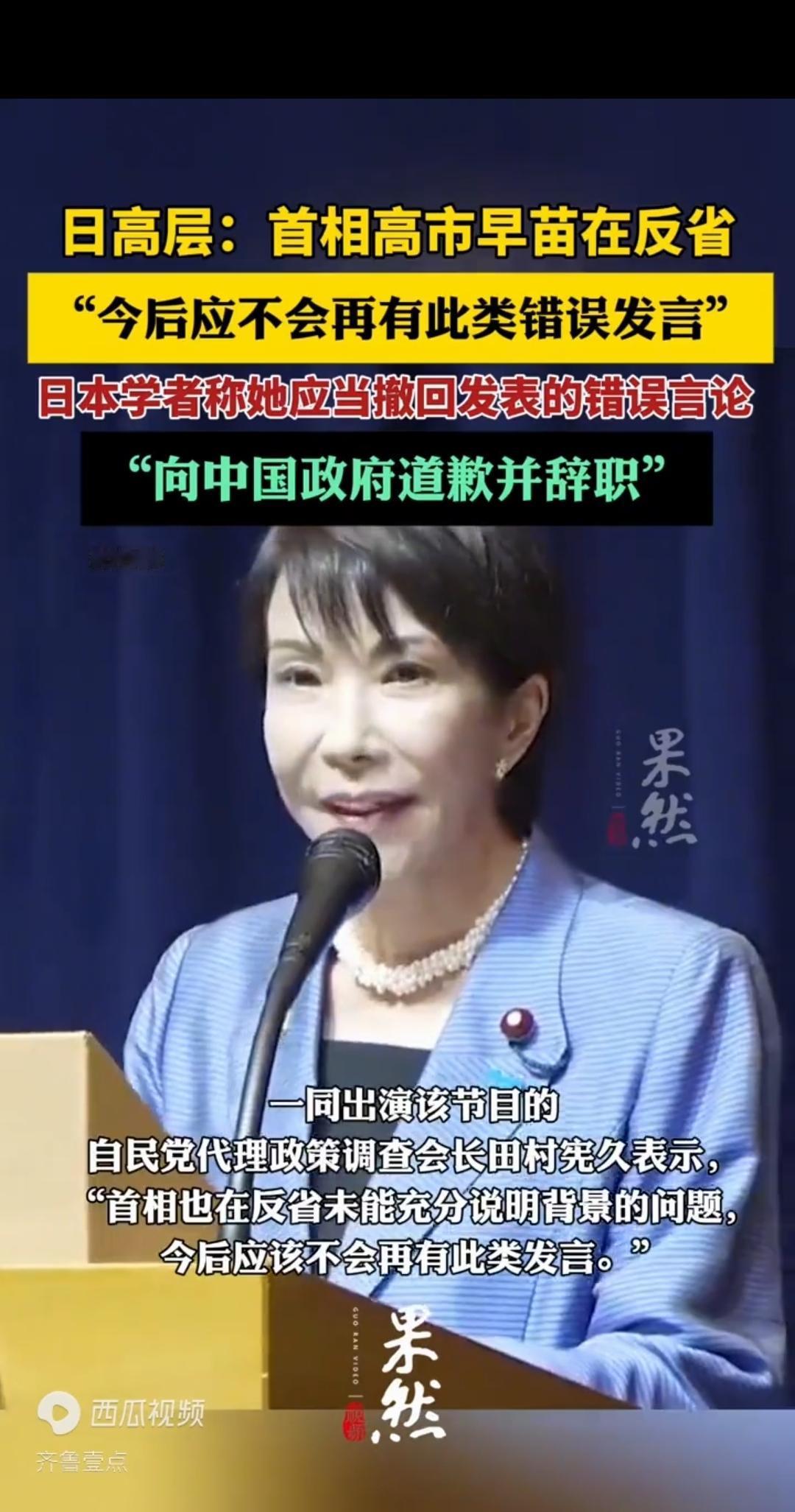 认怂了？
日高层：首相高市早苗在反省，今后应不会再有此类错误发言。

日本立宪民