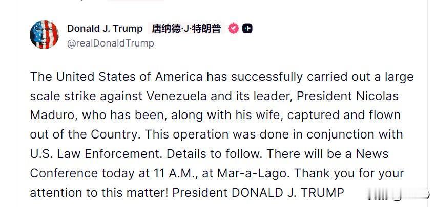 特朗普：“美利坚合众国已成功对委内瑞拉及其领导人尼古拉斯·马杜罗总统发动了一次大