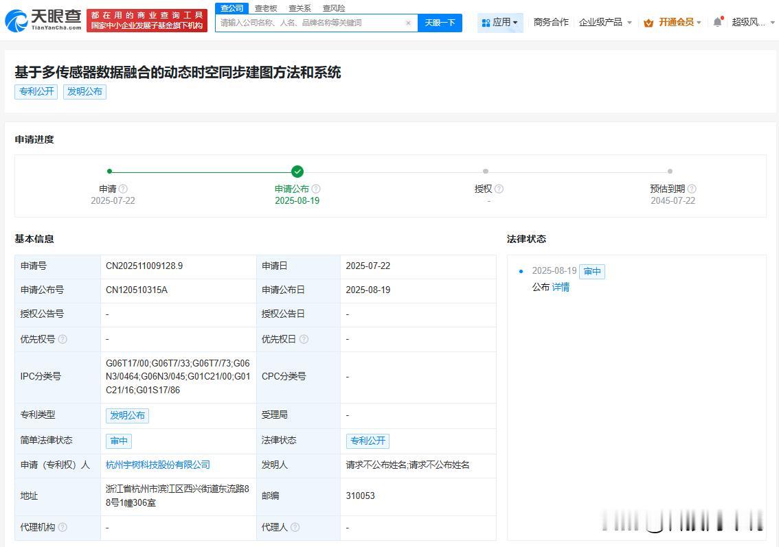 【宇树科技新专利可提高机器人复杂环境作业能力】
天眼查App显示，8月19日，杭