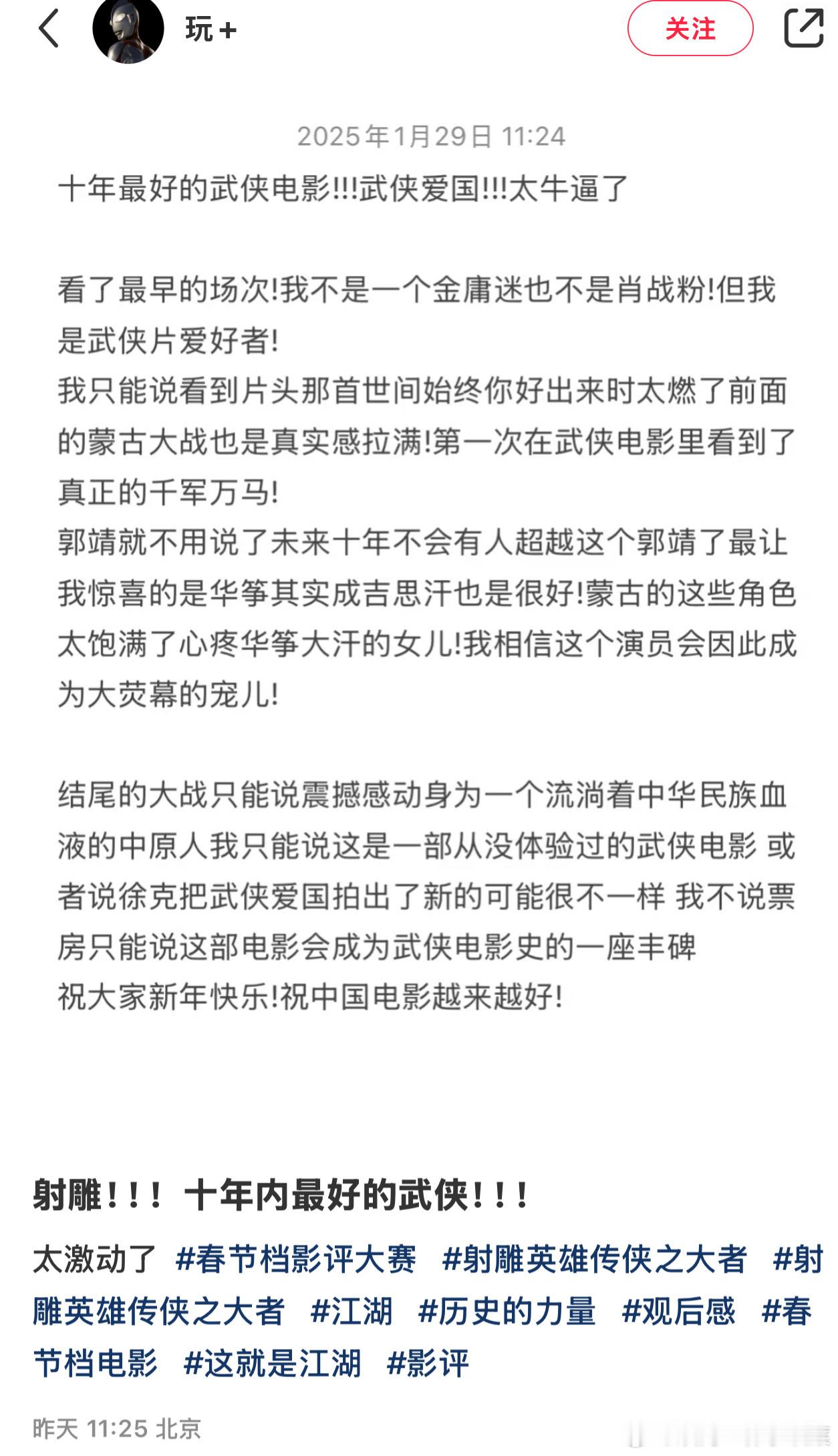 射雕的口碑真挺不错，好多观众都发了长评，表达了对导演徐克，主演肖战，还有很多老戏