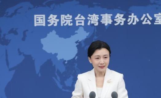 台湾的前途由14亿多中国人共同决定！

6月24日上午国台办例行发布会直面台海热