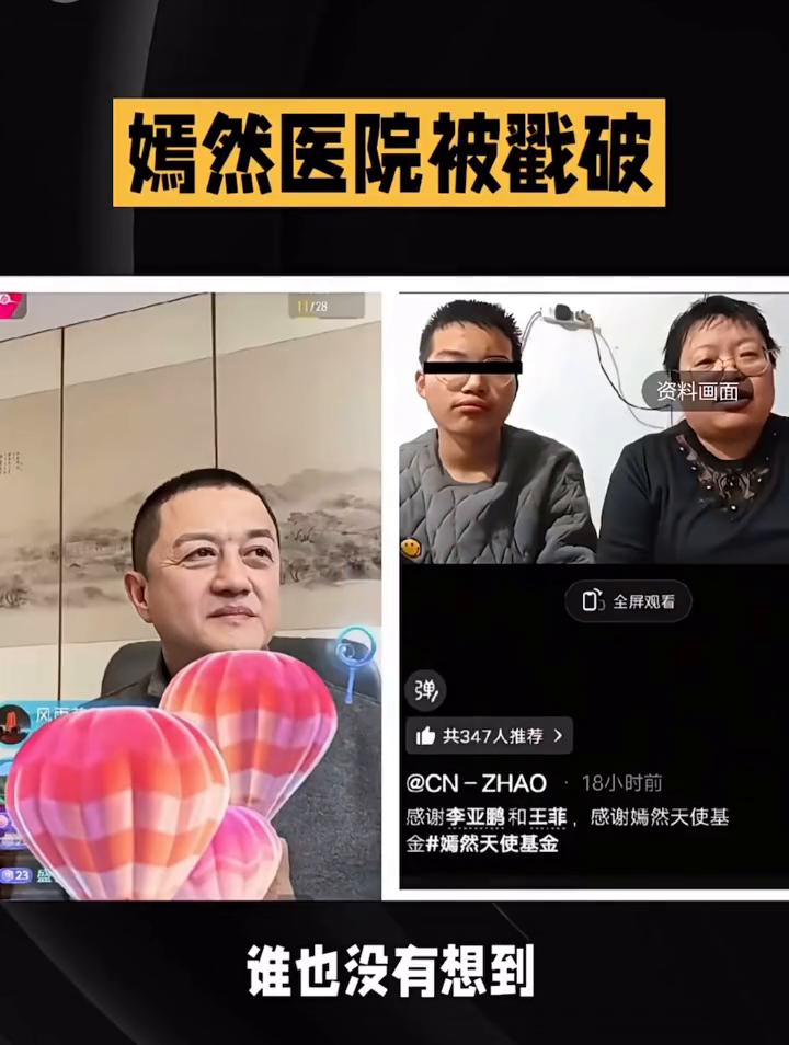 嫣然医院被戳破。
细节真的不会骗人的。谁也没有想到嫣然医院的窘迫竟然让这对母子给