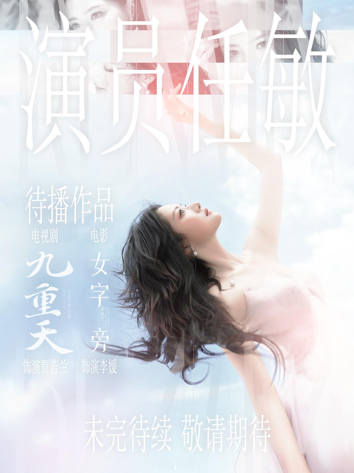 任敏  💛向全世界安利任敏 待播图｜明天依旧喜欢你 每天的明天 数不尽的明天⌯