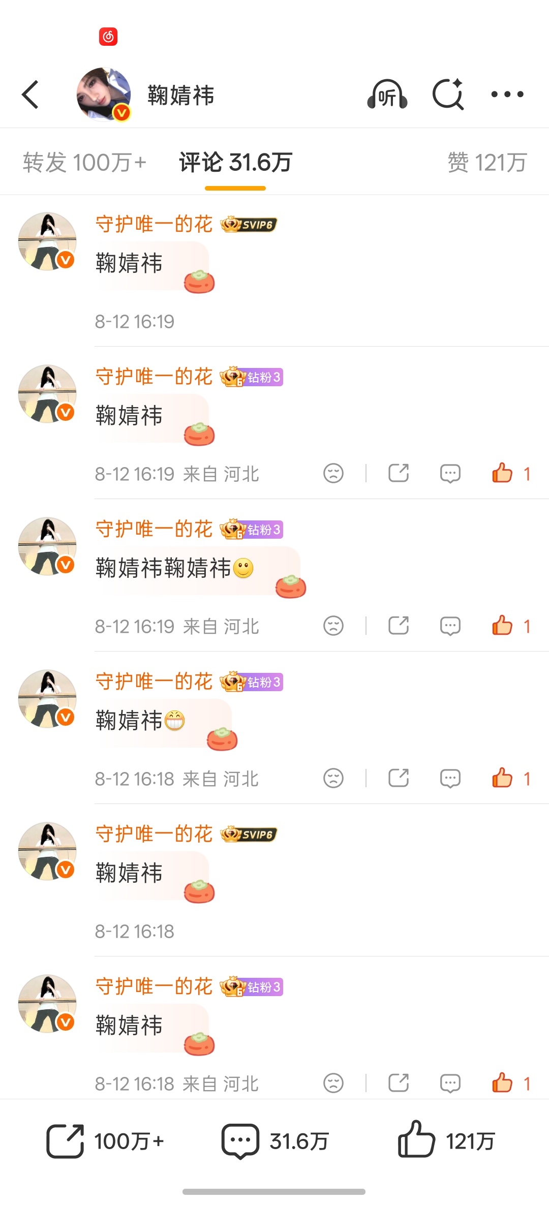 鞠婧祎  鞠婧祎 【8.12 午间🍼】橘子们下午好哦看图凸凸棉共创：网页链接