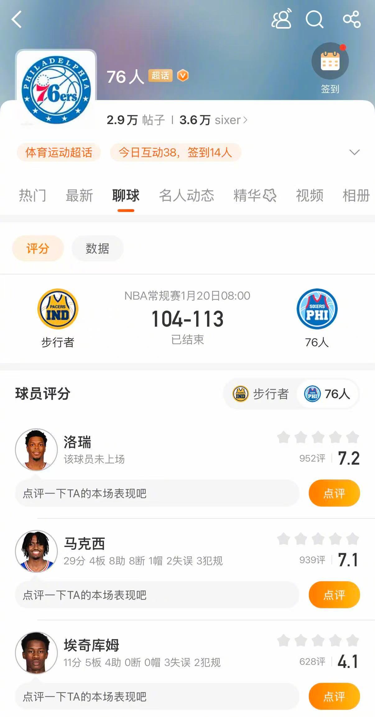 76人战胜步行者 76人113-104步行者。恩比德30分9篮板4助攻，马克西2