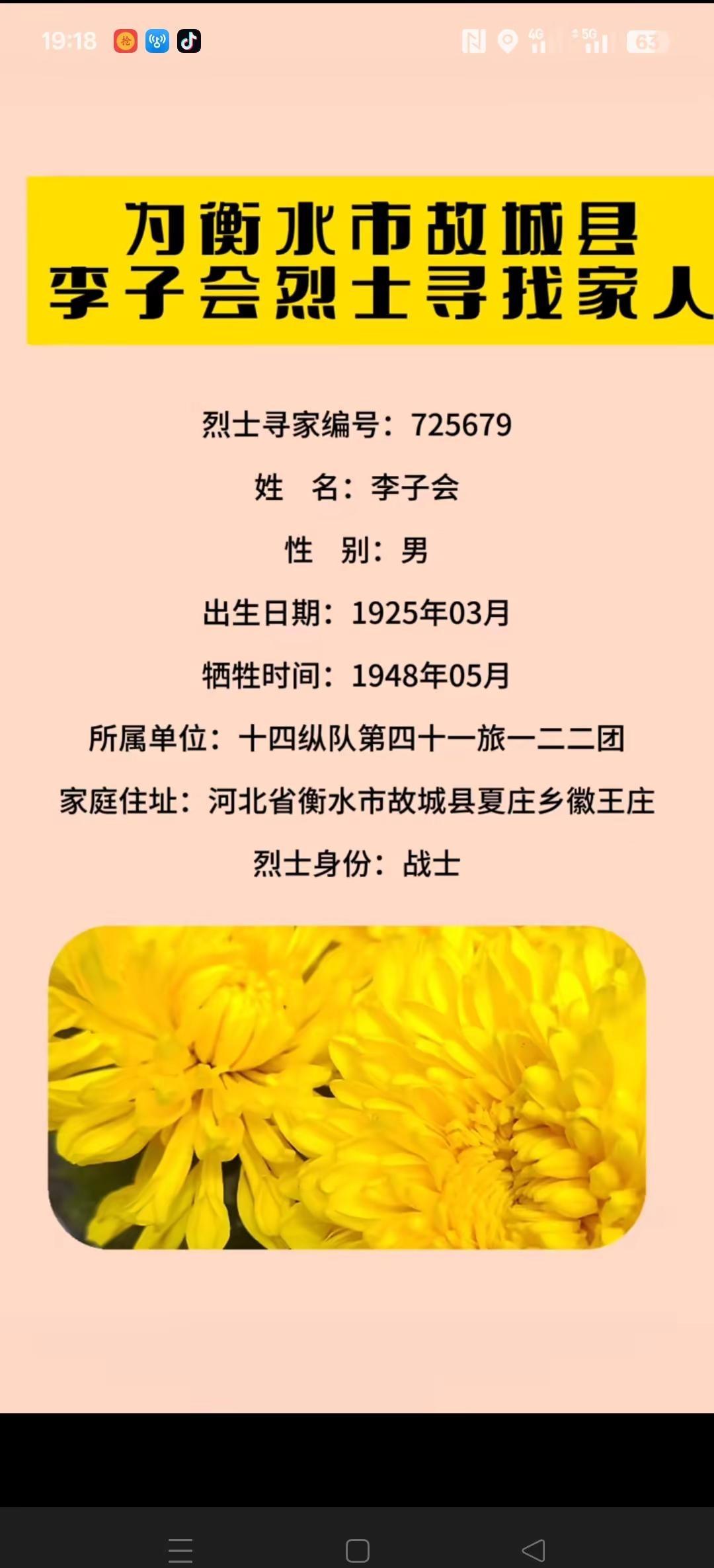 河北故城县李子合寻找家人