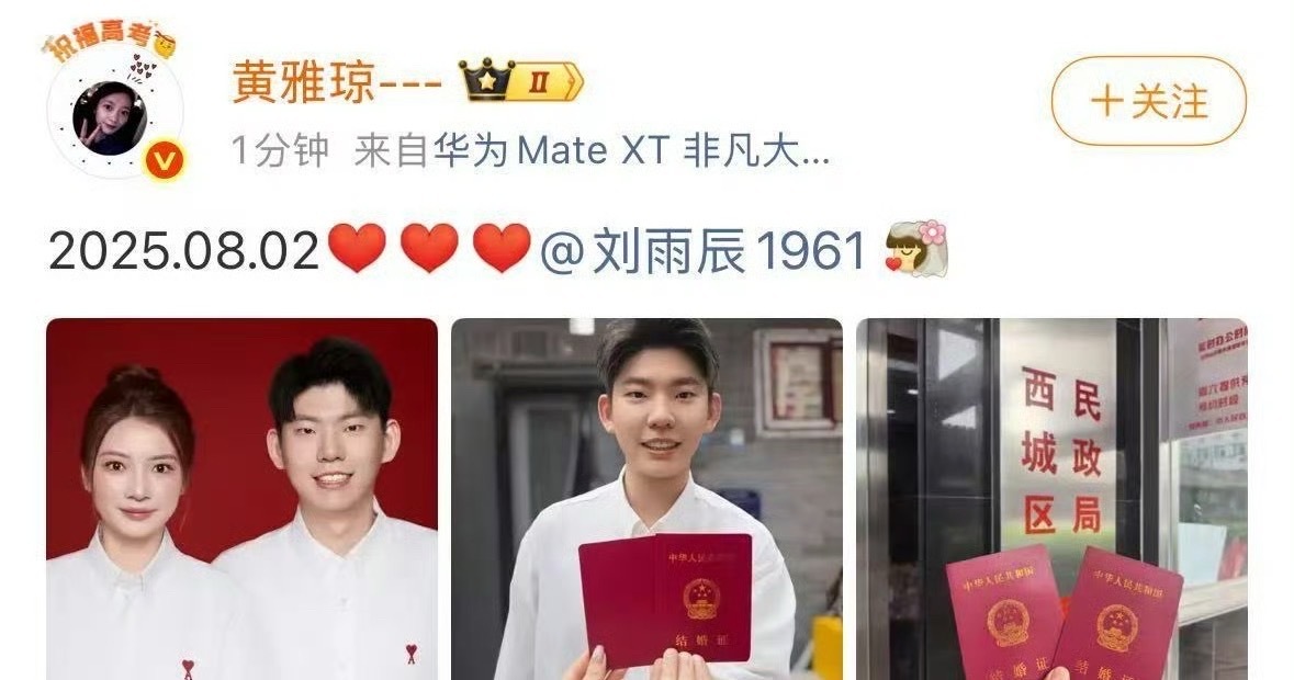 黄雅琼刘雨辰领证 赛场上他们是势不可挡的劲旅，生活中他们是彼此坚定的归宿。黄雅琼
