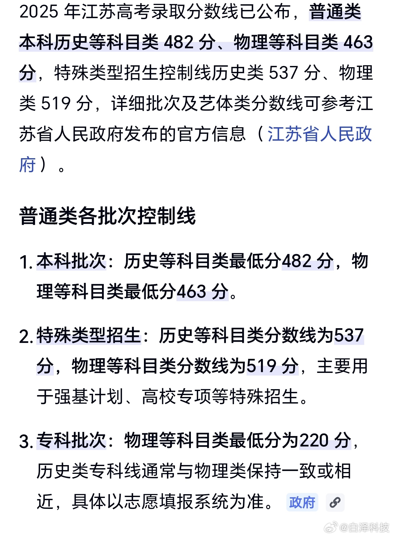 江苏高考分数线特殊类历史532/物理513，本科历史484/物理456。 对比下