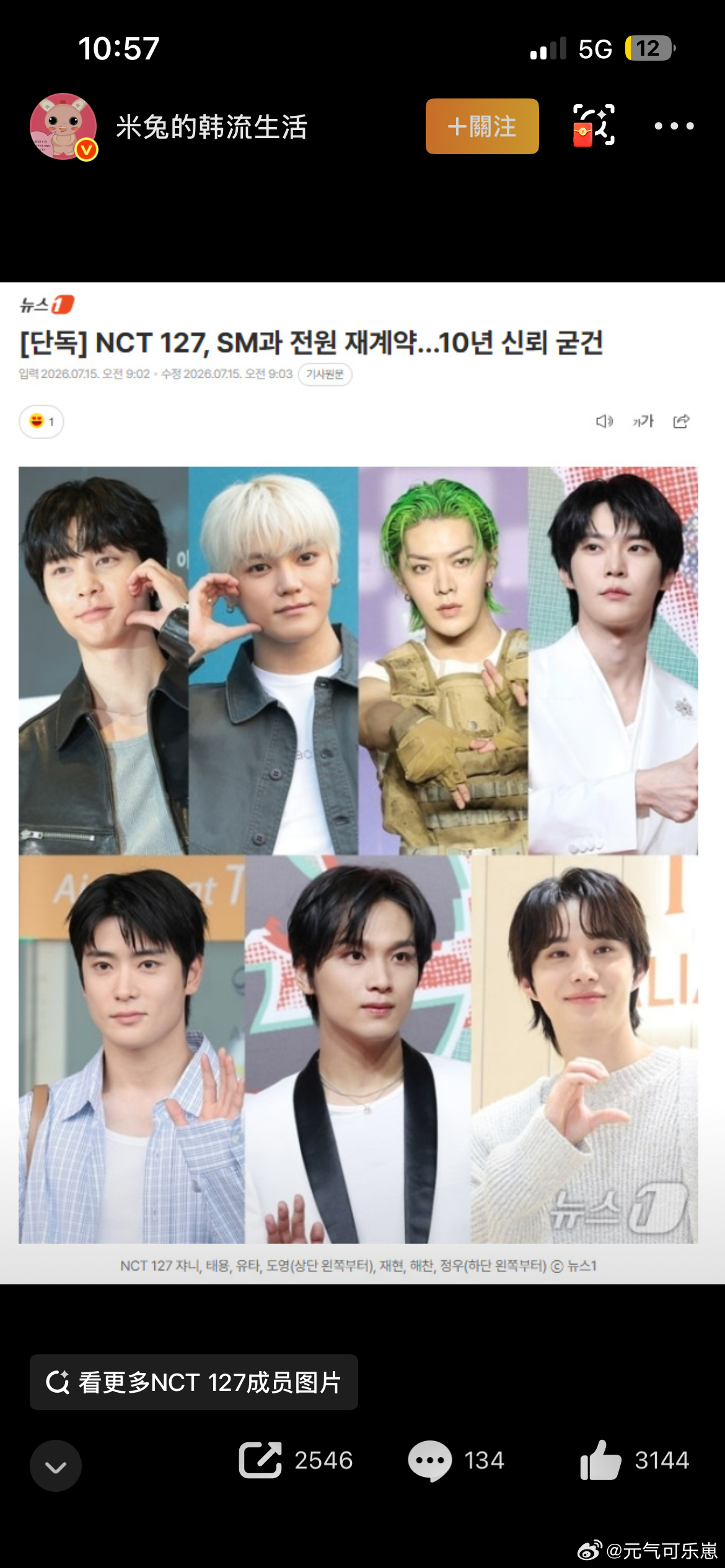 NCT127全员与SM续约谢谢叔叔们感觉日子还是很有盼头的服役成员也提前续约完全