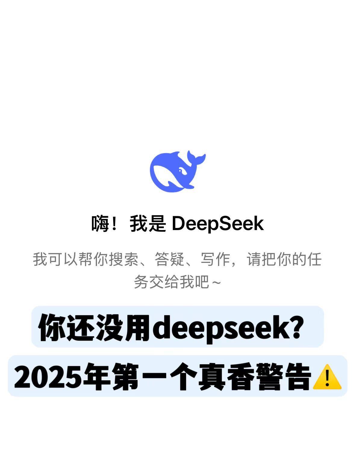 Deepseek不好用，是你真的不会用啊 