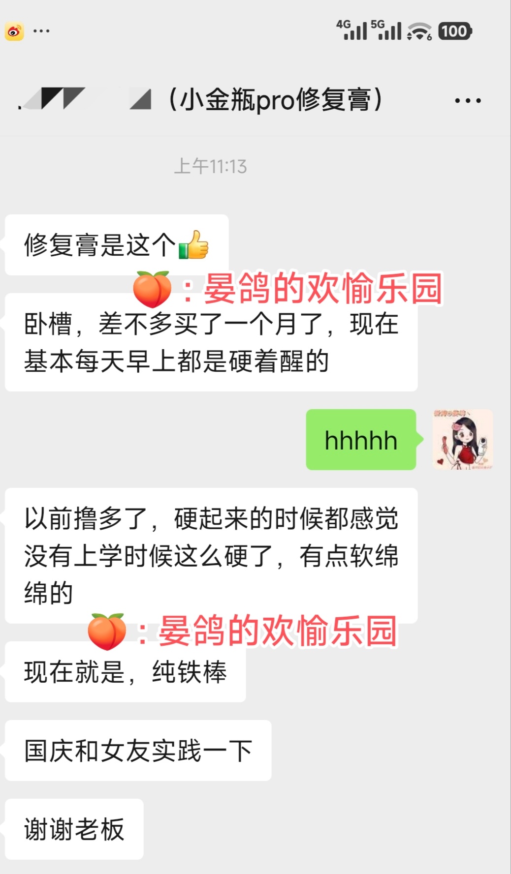 “基本每天早上都是石更着醒的”​长效修复膏的实力不用多说了吧哈哈哈​鸽子也是，虽