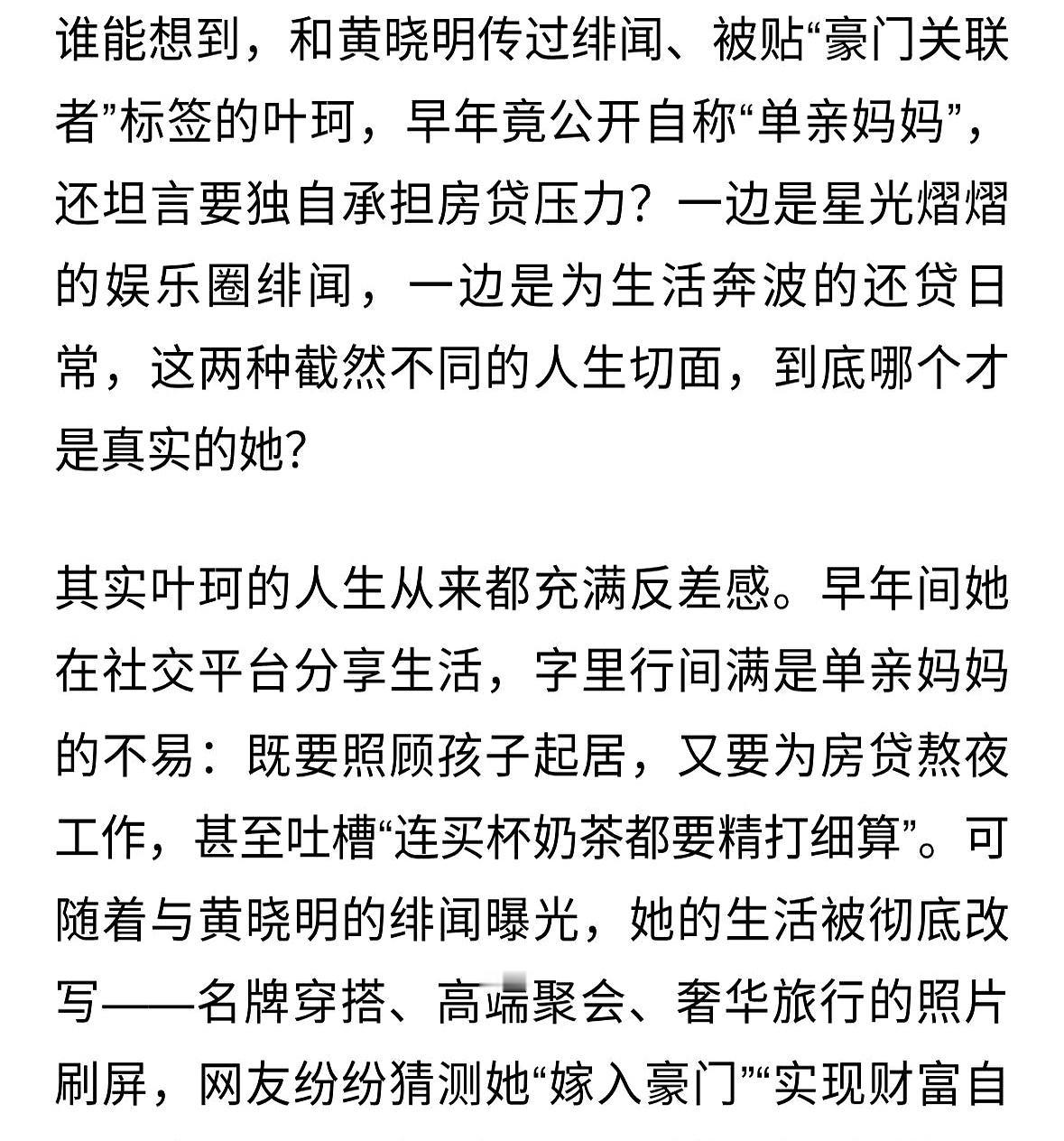 叶珂自曝单亲妈妈还贷往事。
 

外界总把她跟豪门绯闻绑在一起，她就索性自己掀开