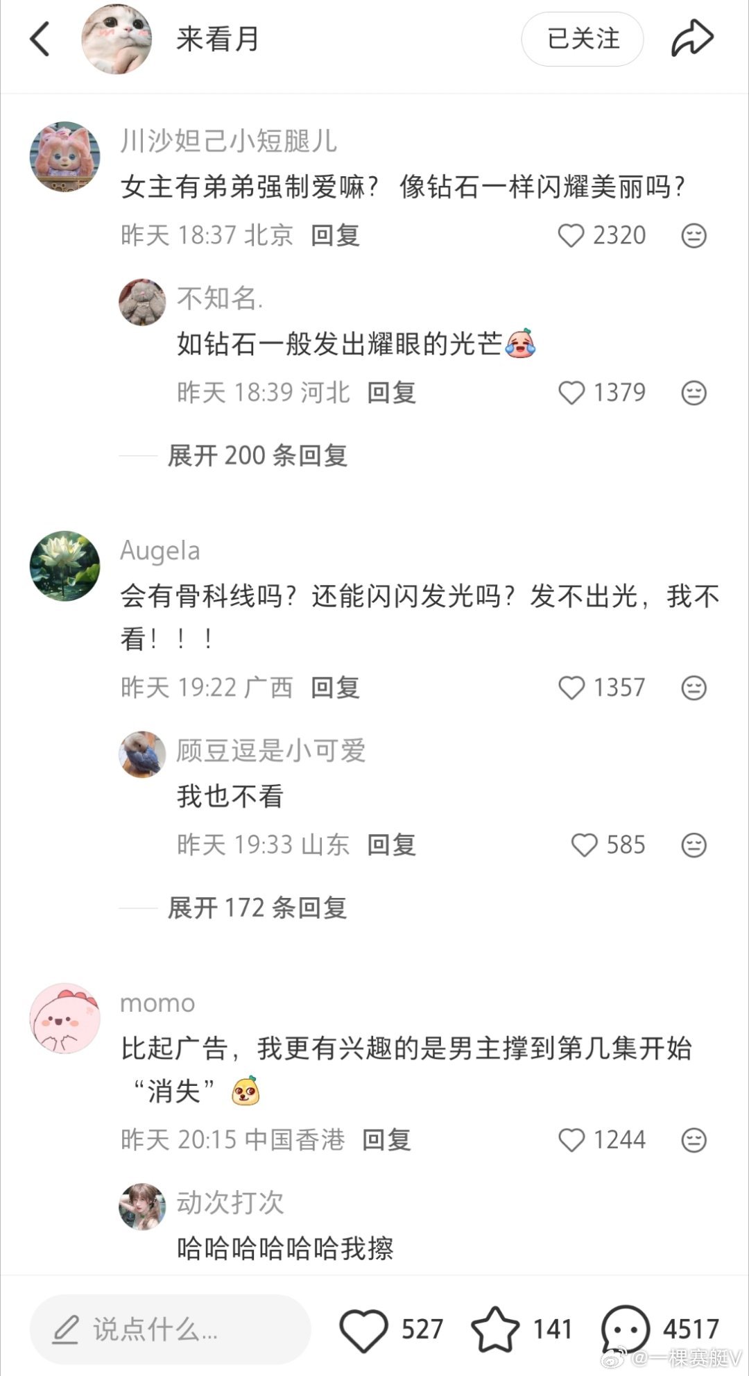 来看月yxx评论区都4500+了 