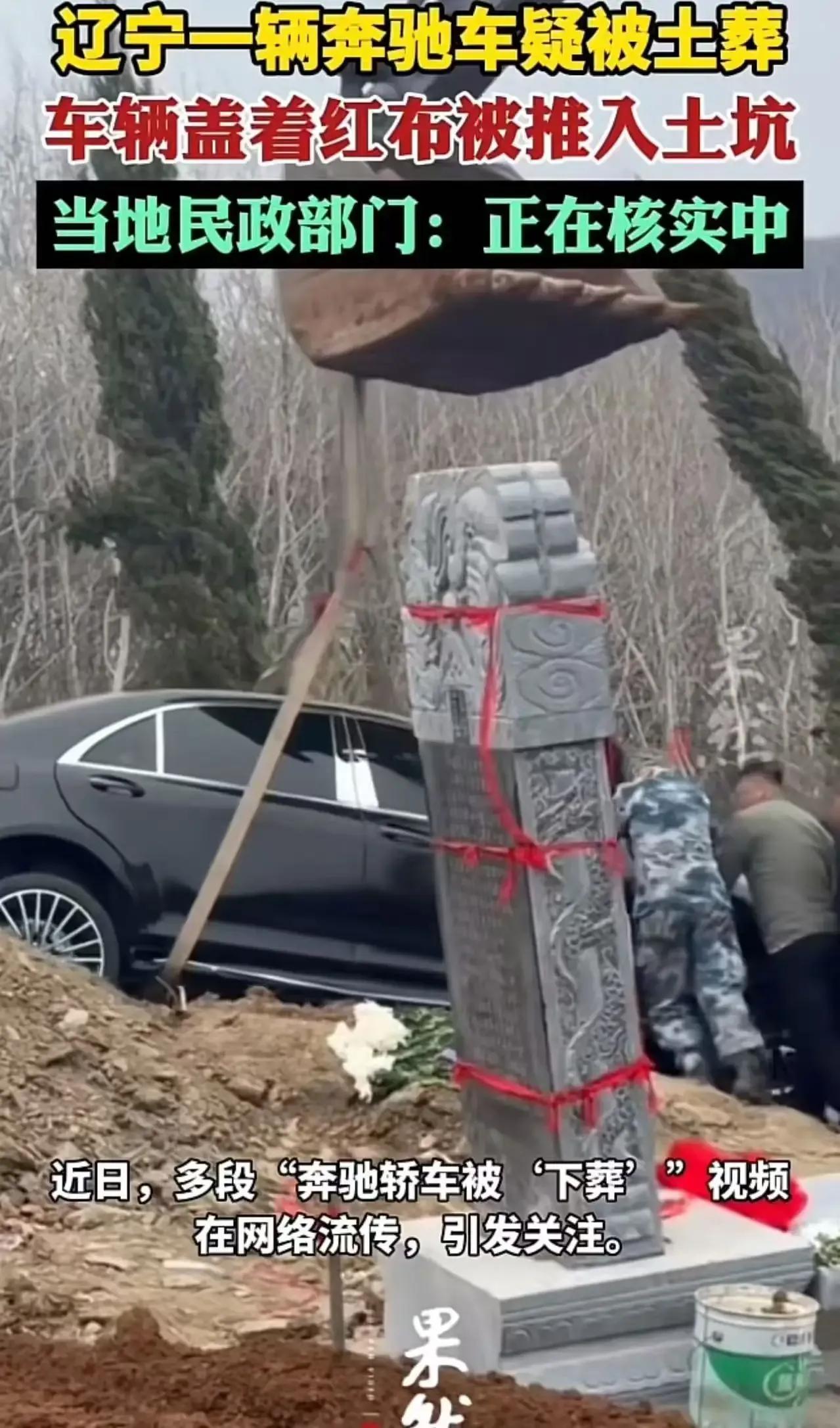 辽宁惊现“天价陪葬”！一辆百万奔驰S450，竟然连同“8888”车牌一起被活埋，