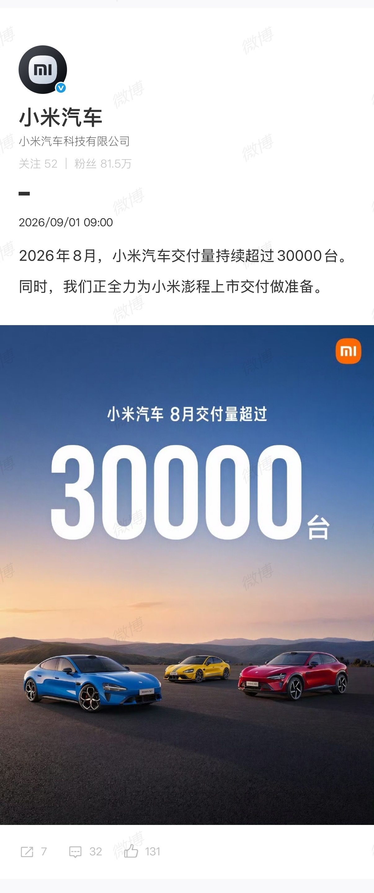 多家车企公布8月交付量期待9月小米澎程，9月小米科技月期待住 ​​​