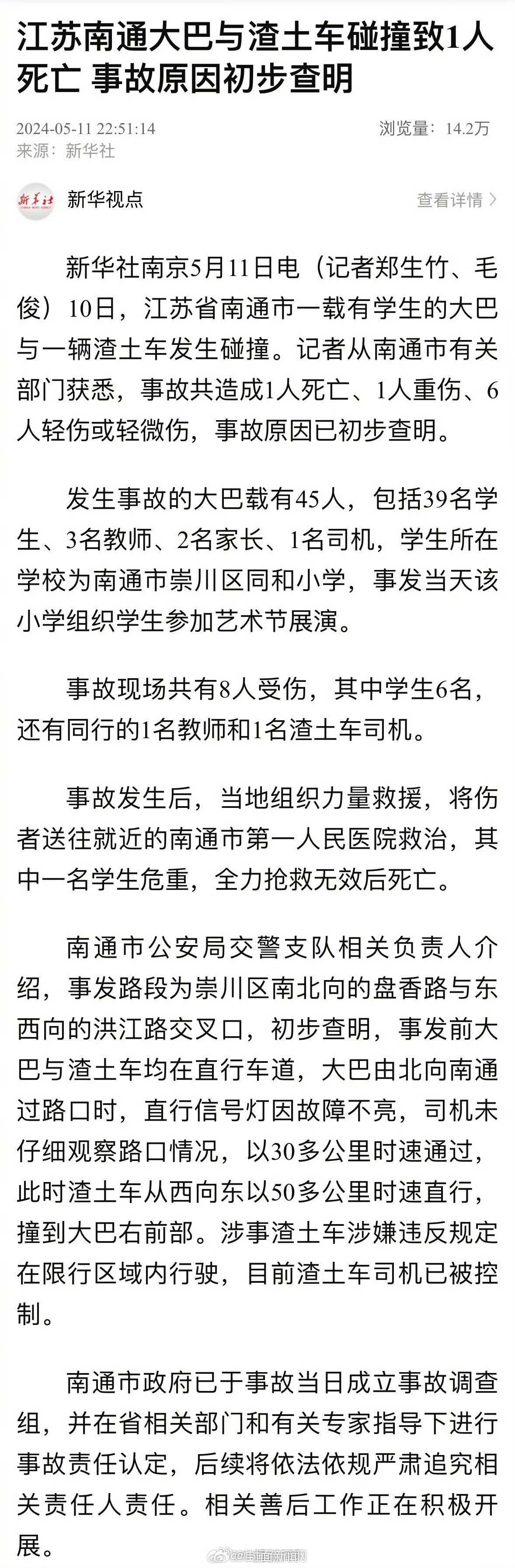 【江苏#南通大巴与渣土车碰撞事故原因#初步查明：信号灯因故障不亮，渣土车涉嫌违规