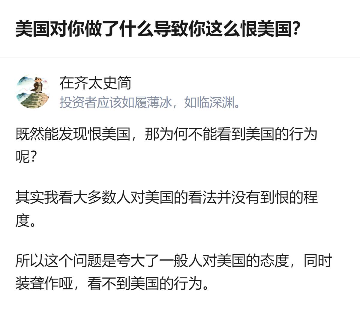 这个问题夸大了多数人对美国的态度，还刻意回避了美国的相关行为，不少人对美国的看法