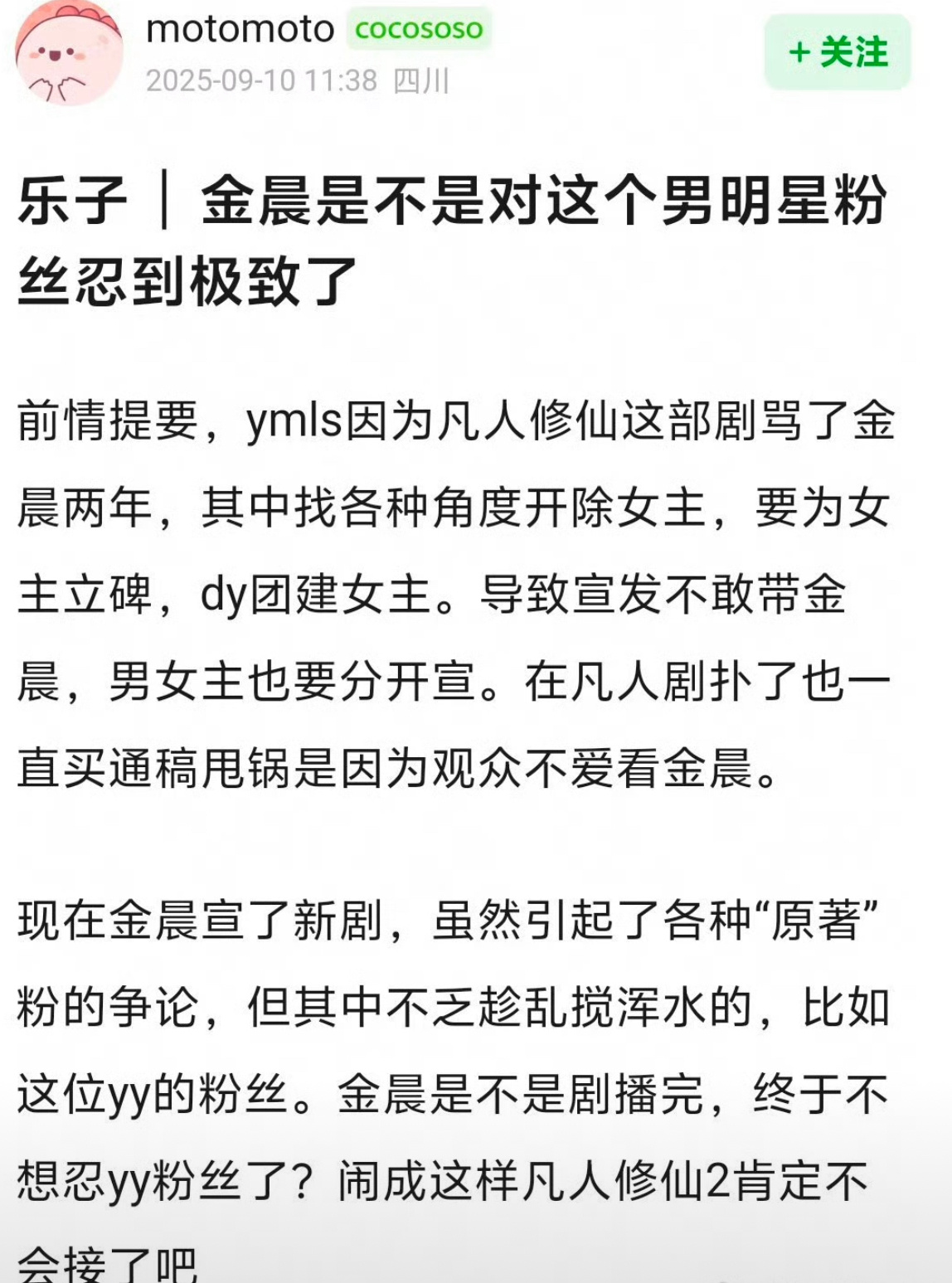 金晨下场回复了杨洋粉丝凡人修仙传播的那么差和金晨一点关系都没有吧杨洋粉丝当时不让