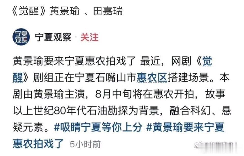 田嘉瑞本月将进组《觉醒》，17/18号开机 