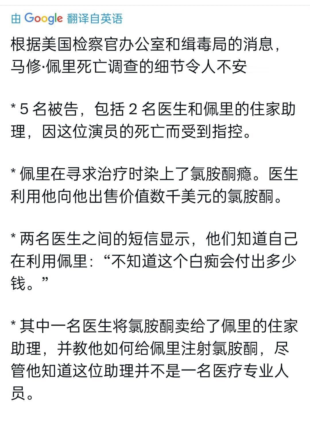 关于马修派瑞死亡案的新消息：五名涉案人员被起诉，其中包括他的私人助理、两名医生以