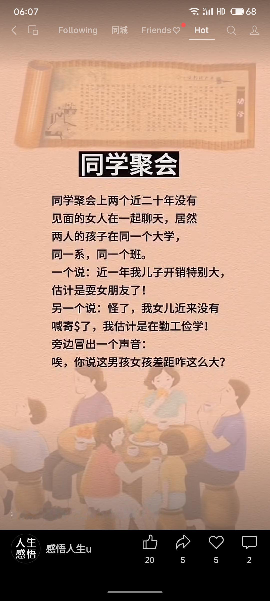 同学聚会上，两位母亲发现彼此的孩子在同一大学班级。一位抱怨儿子开销大增疑是恋爱，